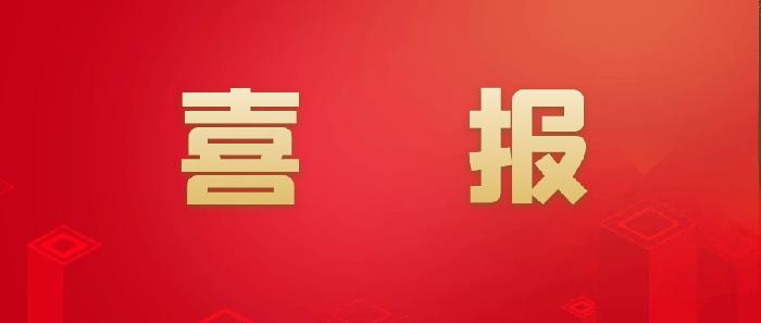 我校喜获全市关于《中共中央关于党的百年奋斗重大成就和历史经验的决议》研究成果一等奖