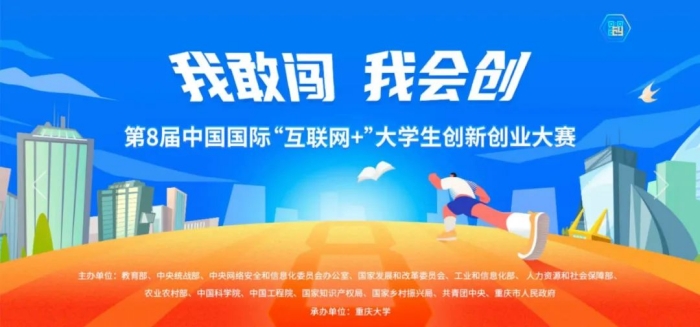 我校学生在第八届中国国际“互联网+”大学生创新创业大赛中斩获国奖