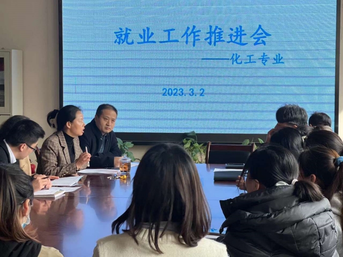 化学工程学院召开2023届毕业生就业推进会