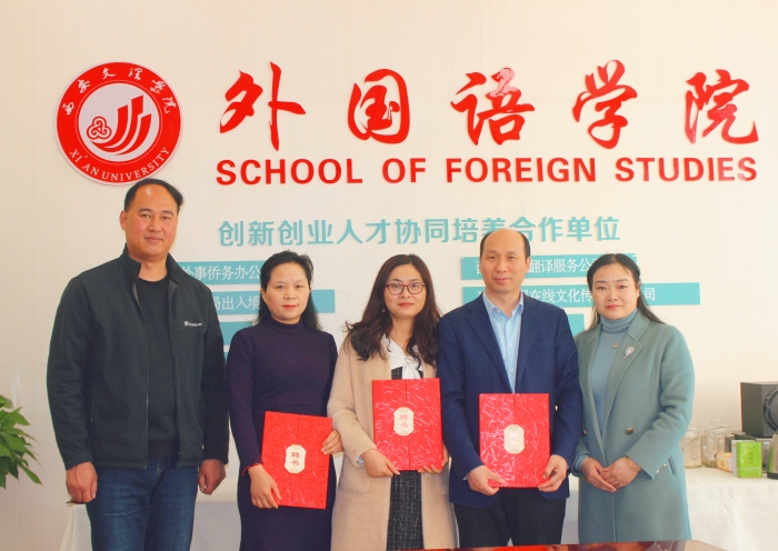 外国语学院与陕西理工大学外国语学院举行硕士研究生导师聘任仪式