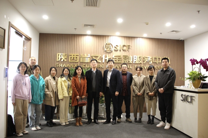 文学院赴陕西省文化金融服务中心调研交流