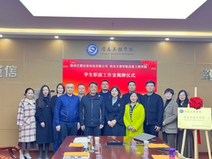 信息工程学院举行校企共建学生职涯工作室揭牌仪式
