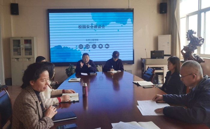 化学工程学院召开防诈骗座谈会