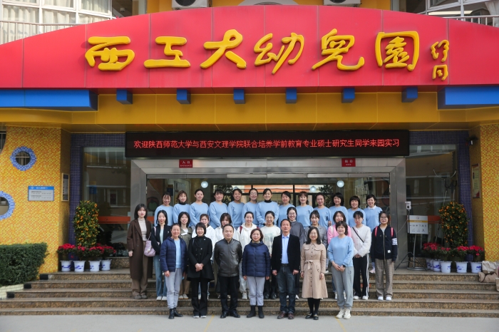 学前教育学院联合培养硕士研究生入园实习