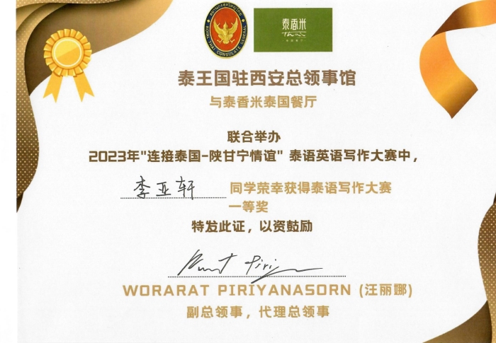 我校学生喜获泰语竞赛大奖