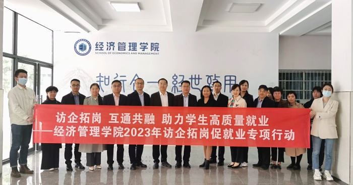 经济管理学院开展大学生实习实践就业一体化基地校企共建活动