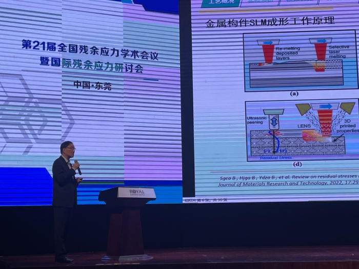我校省级重点实验室一行参加全国残余应力学术会议