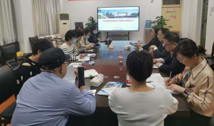 经济管理学院召开就业工作专题会议