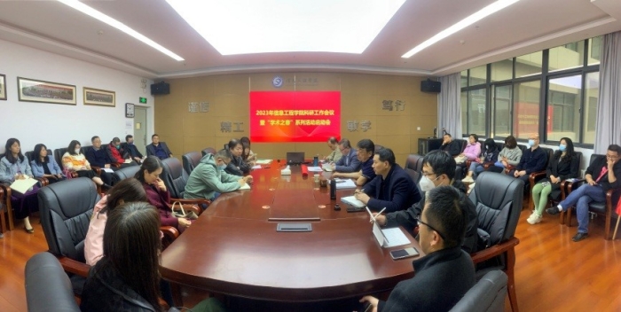 信息工程学院召开首届学术之春系列活动启动会