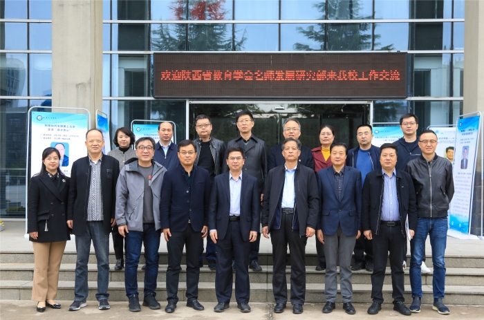 陕西省教育学会名师发展研究部来我校交流座谈