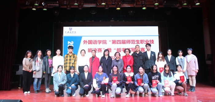促技能提升 展师者风貌--外国语学院举办第四届师范生职业技能大赛