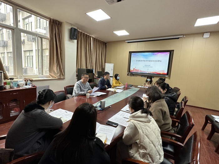 学前教育学院召开学科建设工作部署会
