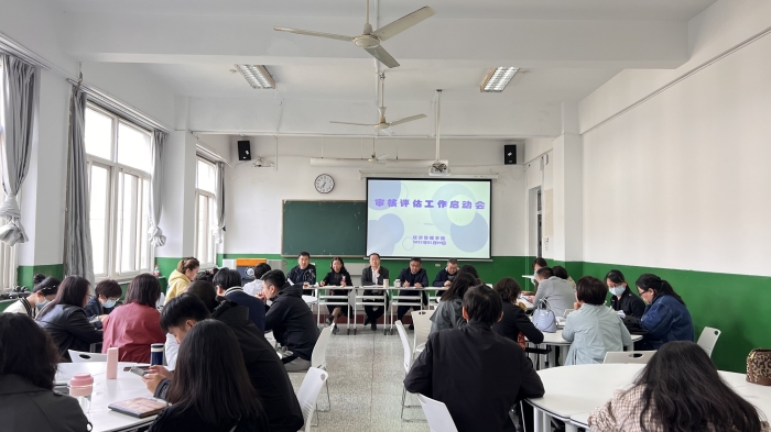 经济管理学院召开审核评估工作启动会