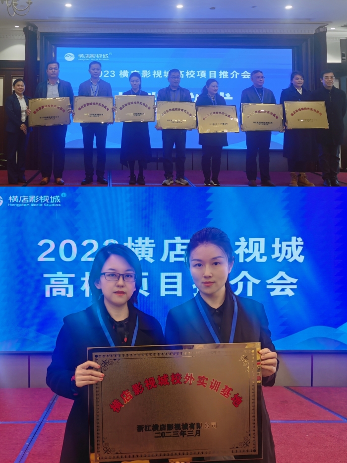 历史文化旅游学院受邀参加横店影视城高校项目推介会