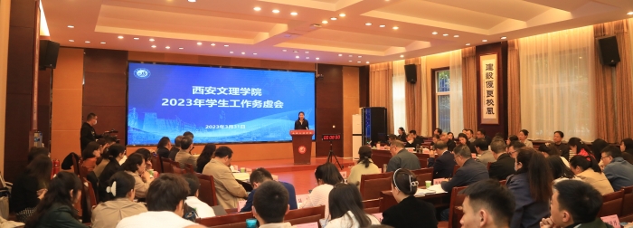 学校召开2023年学生工作务虚会