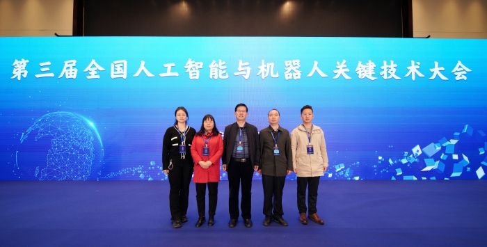 机械与材料工程学院参加全国人工智能与机器人关键技术大会