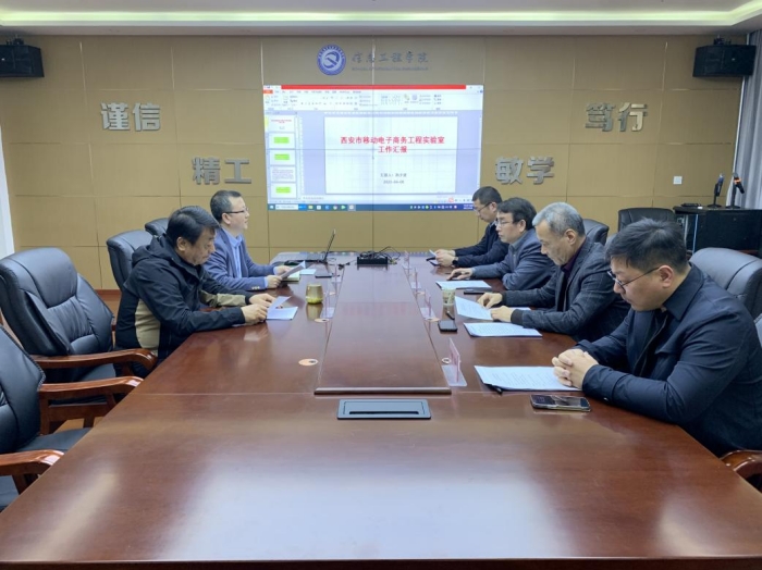 信息工程学院召开科研平台建设专家论证会