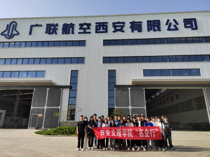 机械与材料工程学院赴西安航空基地参观交流