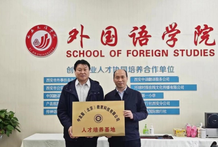 外国语学院与中友服（北京）教育科技有限公司签订人才培养基地协议