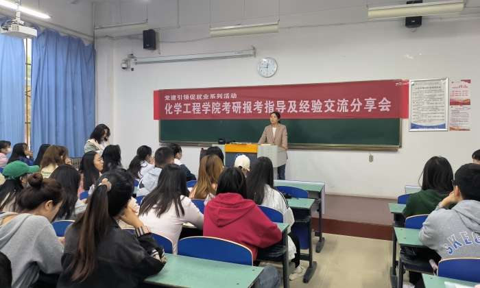 党建引领促就业--化学工程学院举办考研报考指导经验交流活动