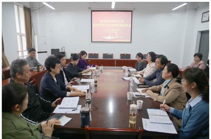 西安财经大学商学院来我校历史文化旅游学院调研