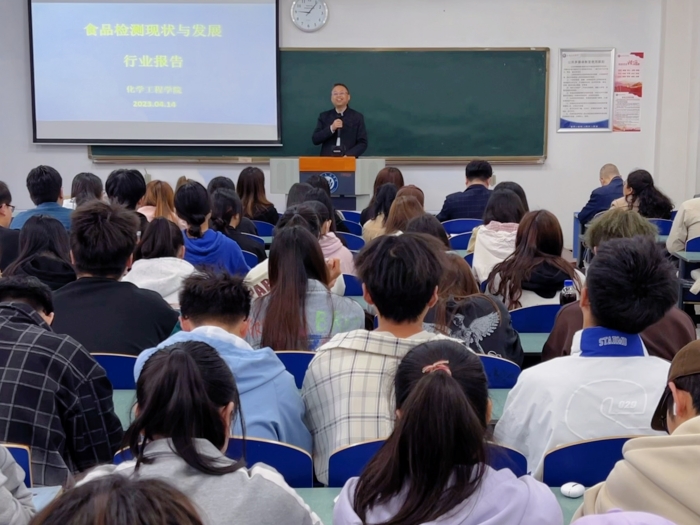 化学工程学院召开食品检测现状与发展行业专家报告会