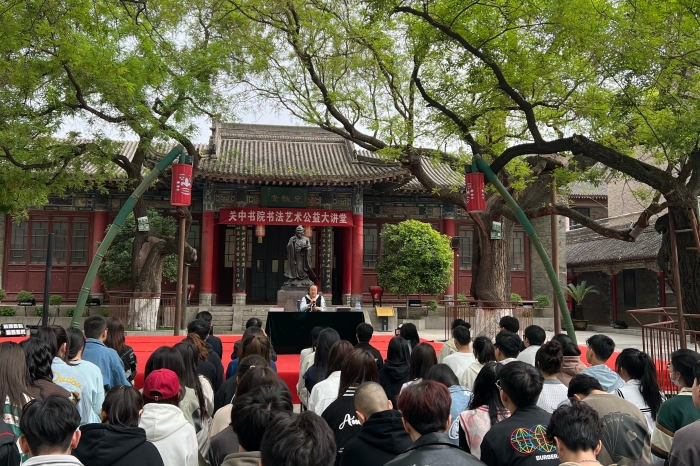 关中书院书法艺术公益大讲堂开讲