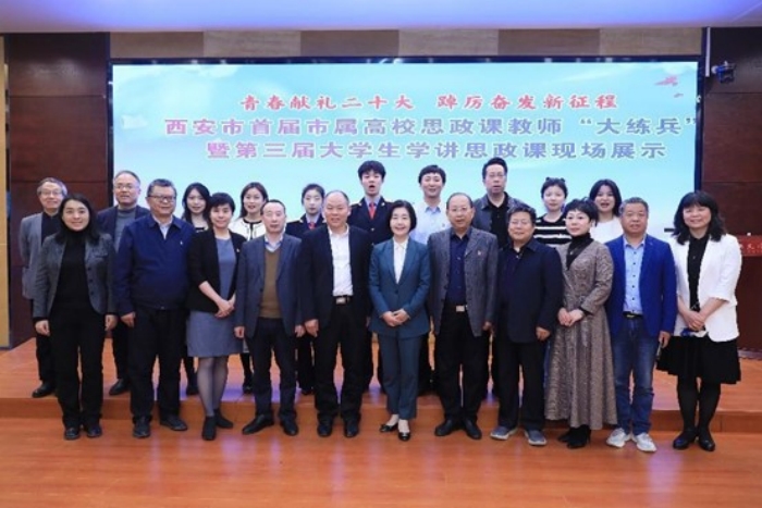 西安市首届市属高校思政课教师“大练兵”暨第三届大学生学讲思政课优秀成果展示活动在我校举办