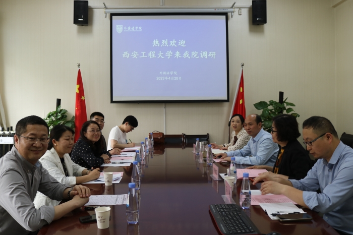 西安工程大学人文社会科学学院来外国语学院调研交流