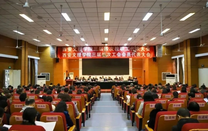 学校召开三届四次教职工代表大会暨工会会员代表大会