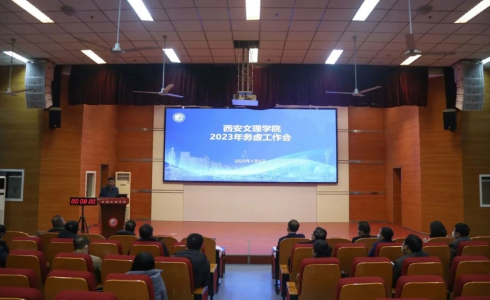 务虚求实 谋划新局--学校召开2023年务虚工作会