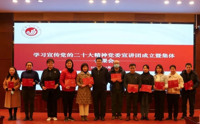 学习贯彻党的二十大精神党委宣讲团成立