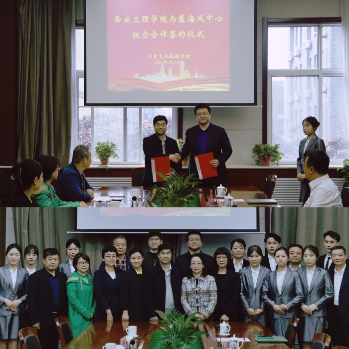 历史文化旅游学院与西安蓝海风中心签订校企合作协议