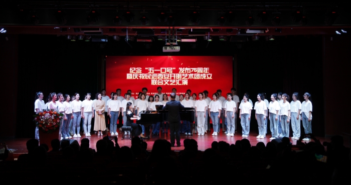 纪念“五一口号”发布75周年暨庆祝民进西安开明艺术团成立文艺汇演在我校举行