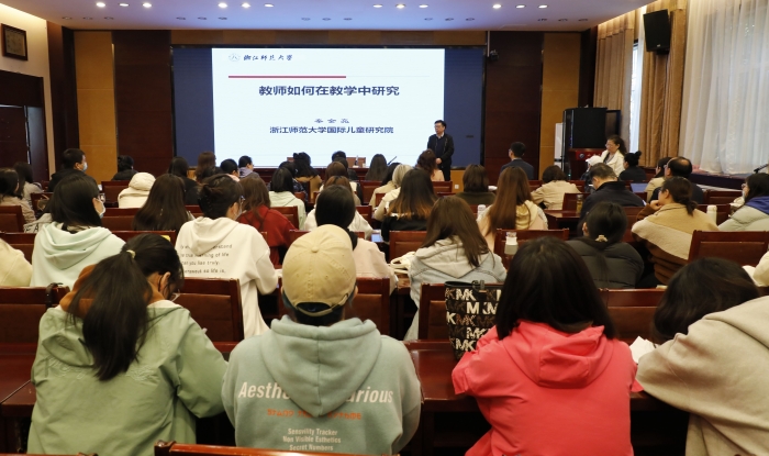 学前教育学院举办教师发展论坛