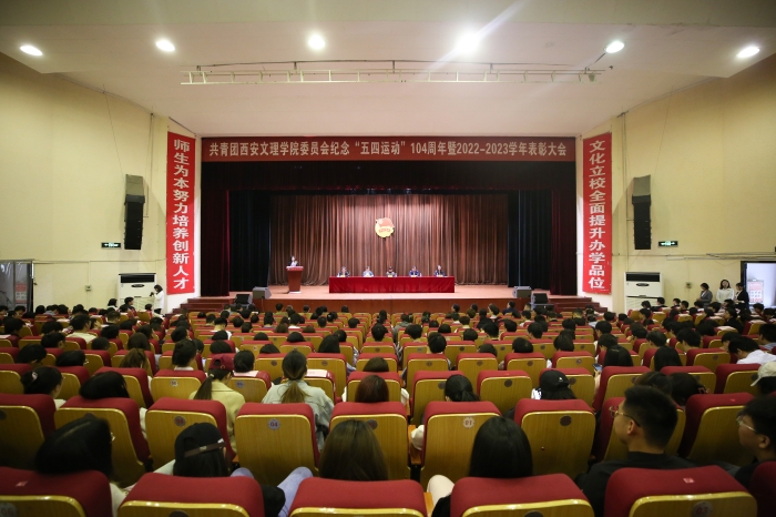学校举行纪念“五四运动”104周年暨表彰大会