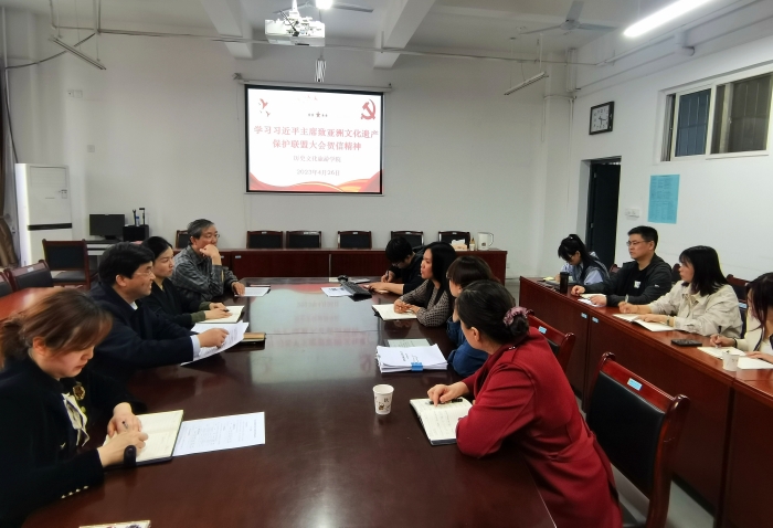 历史文化旅游学院学习习近平致亚洲文化遗产保护联盟大会贺信精神