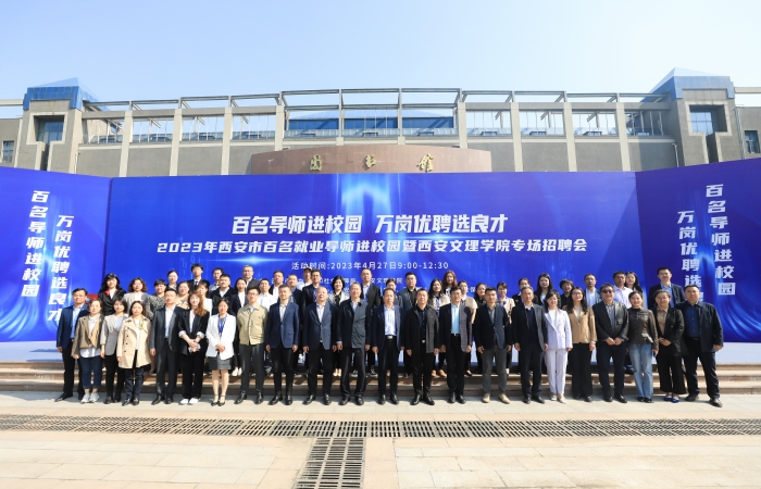 西安市首个高校就业服务驿站在我校落成