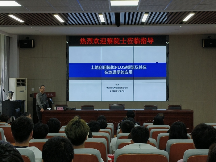 华东师范大学黎夏教授应邀来我校生物与环境工程学院开展学术交流活动