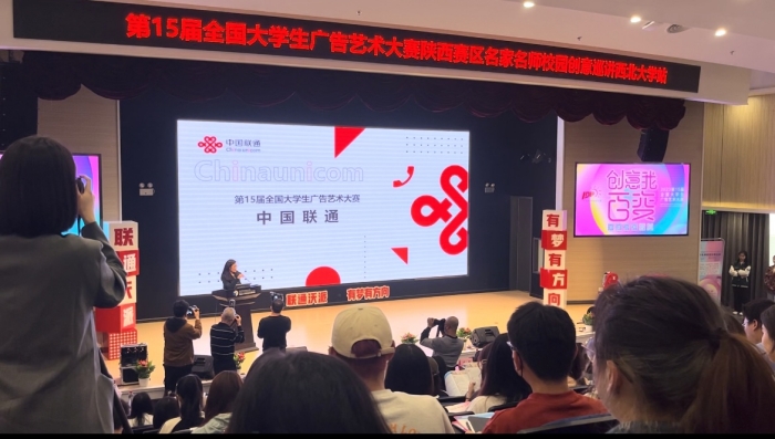 “创意我百变”--文学院广告学专业参加全国大学生广告艺术大赛陕西赛区巡讲