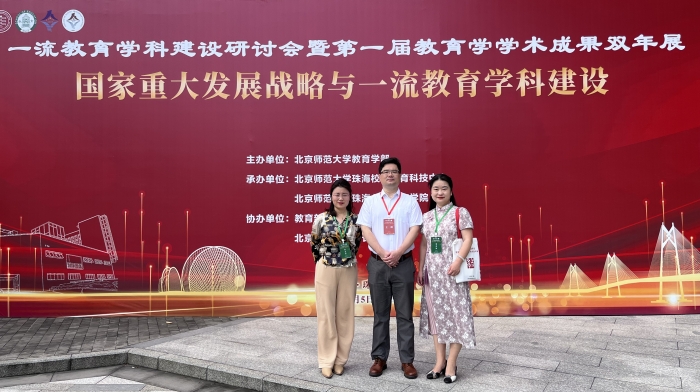 师范学院参加全国教育学学术成果双年展