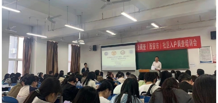 经济管理学院承办中国城市劳动力调查西安地区培训会