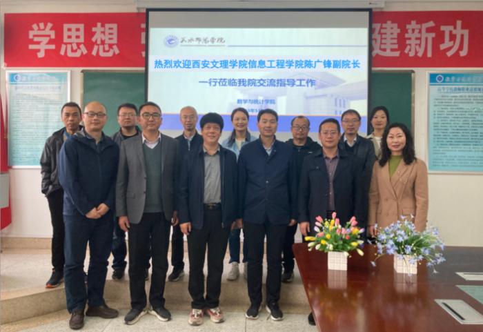 信息工程学院赴甘肃两高校交流学习