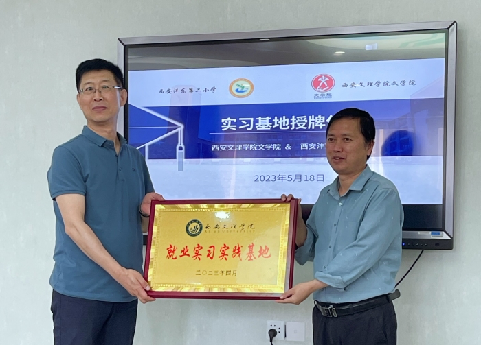 文学院赴西安沣东第二小学考察交流