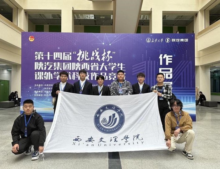 我校学子在“挑战杯”陕西省大学生课外学术科技作品竞赛中喜获佳绩
