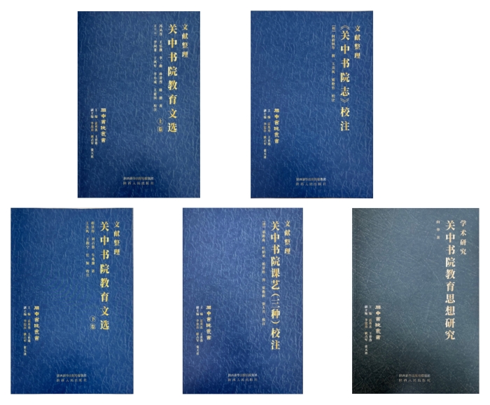 我校组织编撰的《关中书院丛书》出版发行