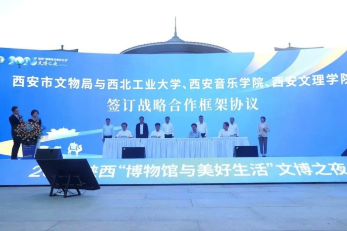 我校领导应邀出席陕西“博物馆与美好生活”文博之夜活动