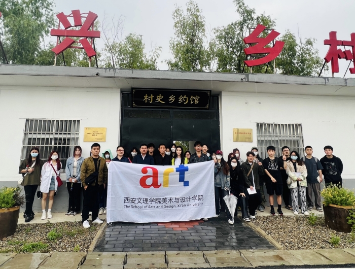 美术与设计学院师生赴蓝田县开展乡村振兴社会实践活动