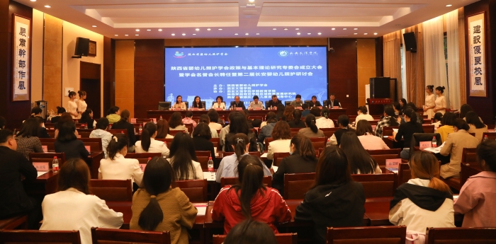 我校举办陕西省婴幼儿照护学会政策与基本理论研究专委会成立大会