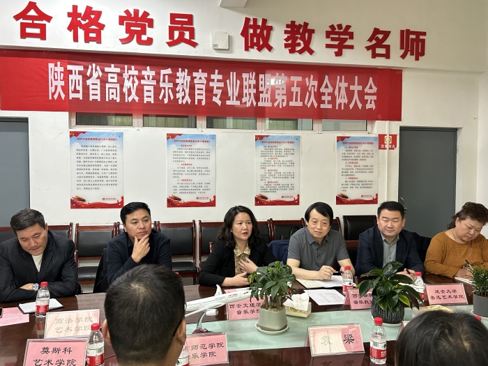 音乐学院受邀参加陕西省高校音乐教育专业联盟会议